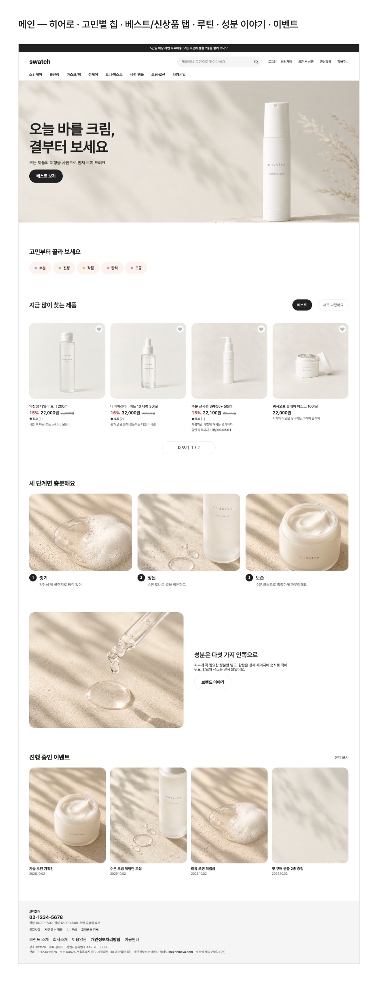 swatch 메인 화면